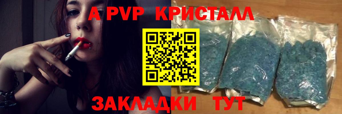 Alpha-PVP кристаллы  Вход с VPN  A-PVP СК  даркнет сайт  Омск 