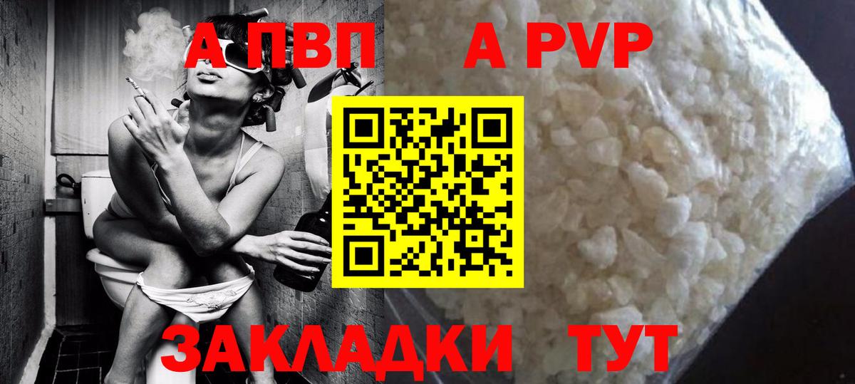 A-PVP Crystall Омск