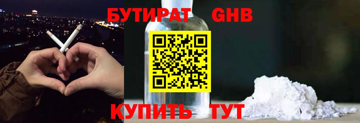 Бутират BDO 33%  БУТИРАТ  Омск  Вход с VPN 