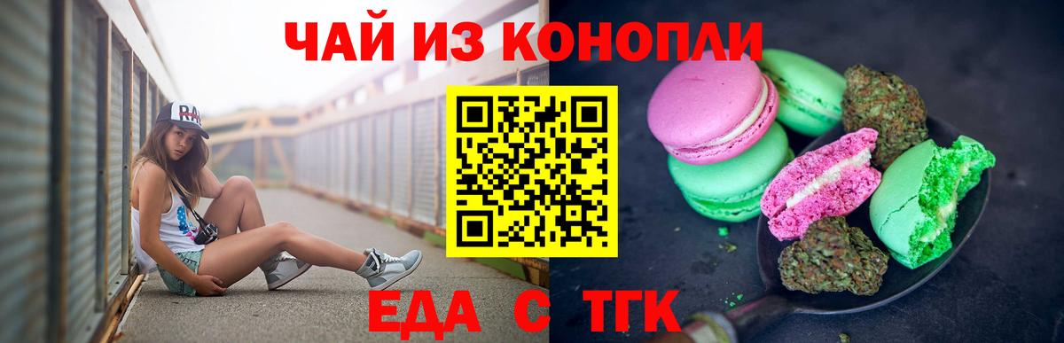 Печенье с ТГК марихуана  Вход с VPN  Омск 
