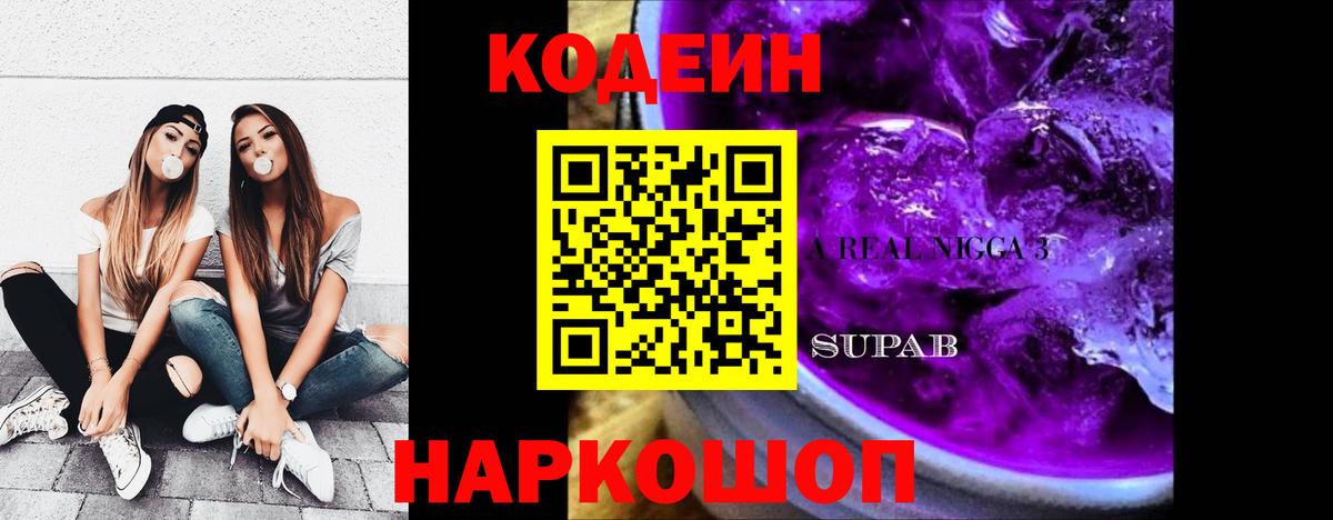 Кодеиновый сироп Lean напиток Lean (лин)  Codein напиток Lean (лин)  Омск  Вход с VPN 