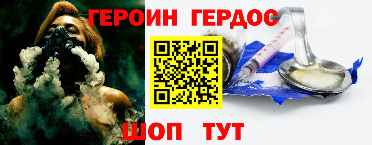 ГЕРОИН VHQ Омск