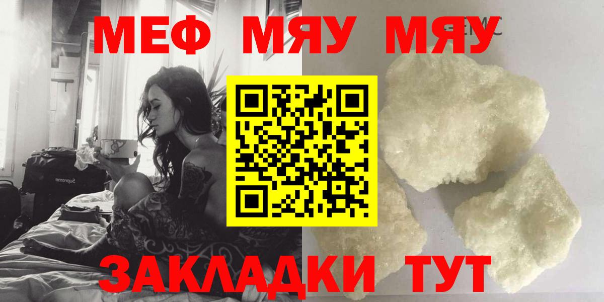 Меф мяу мяу кристаллы Омск