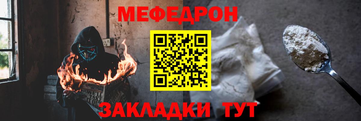 Мефедрон  МЕФ  Вход с VPN  дарнет шоп  Омск  Мефедрон кристаллы 